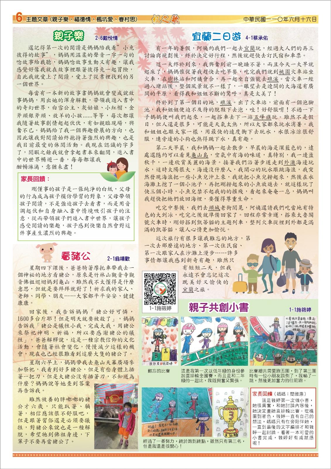 第29期楓之歌電子期刊，開新視窗